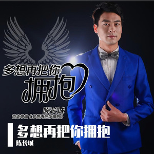 多想再把你拥抱  伴奏