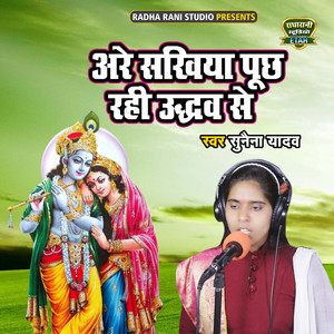 Arre Sakhiyan Pooch Rahi Uddhav Se