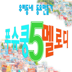 짦은 나의 하루 (Feat. 김명서, 석은정, 홍지유)