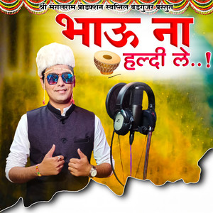 Bhau Na Haladi Le