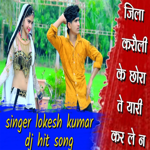 Jila Karouli Ke Chhora Te Yari Kar Le Na