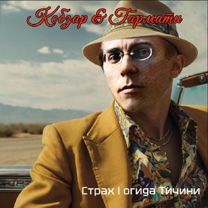 Арфами, арфами (Павло Тичина - 1914)