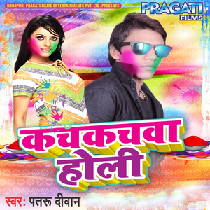 Chaliha Devar Ji Tani Kagari