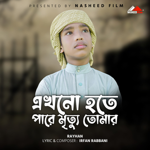 Ekhono Hote Pre Mrittu Tomar