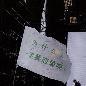 听你说晚安