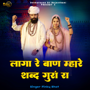 Laga Re Baan Mhare Shabad Gura Ra