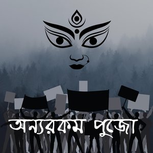 Onyorokom Pujo