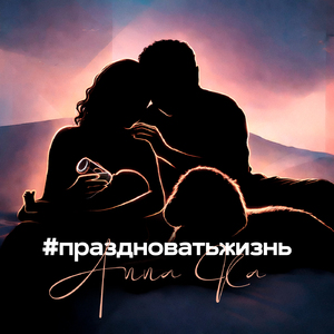 Потанцуй