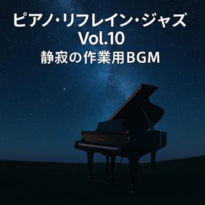 夜空のノクターン — 柔らかに響く音