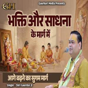 Bhakti Aur Sadhna Ke Marg Me Aage Badhne Ka Sugam Marg