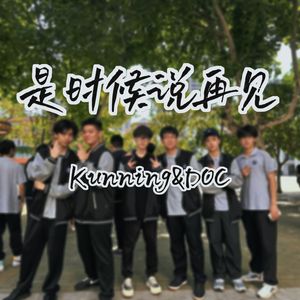 是时候说再见（It 's time to say goodbye）