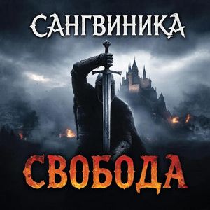 Раскачай этот мир