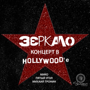 Реггей друзьям (Live)