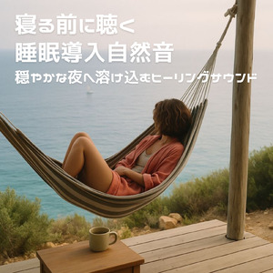 脳が休まるα波とピアノのハーモニー (波)