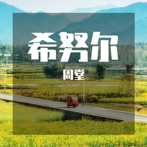 仓颐铀