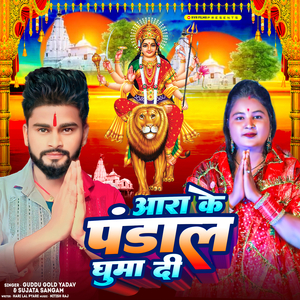 Aara Ke Pandal Ghuma Di