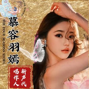 慕容羽嫣-潮白河畔2