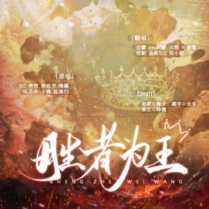 胜者为王（7p纯女生）