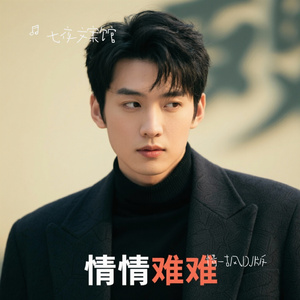 情-古风DJ版