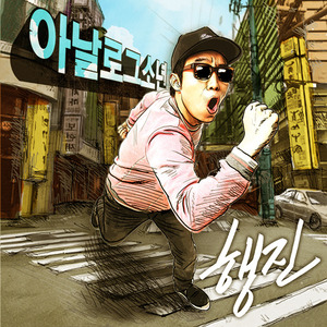 우리의 밤은 당신의 낮보다 뜨겁다