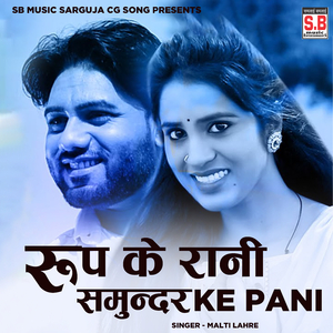 Roop Ke Rani Samundar Ke Pani