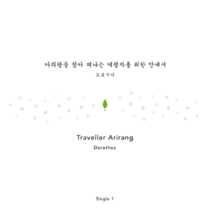 Traveller Arirang