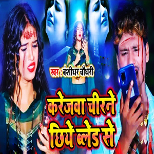 Karejwa Chirne Chiyai Baled Se