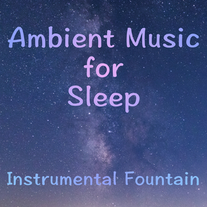 眠りのためのアンビエントミュージック ５