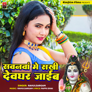 Sawanwa Me Sakhi Devghar Jaibai (Bhojpuri)