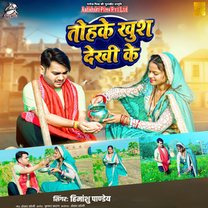 Tohke Khush Dekhi Ke