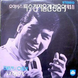 산까치야(경음악)