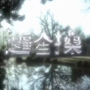 你说我会幸福 然后呢 prod.MORROW