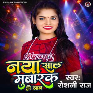 Naya Sal Mubarak Ye Jaan