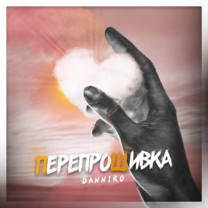 Перепрошивка
