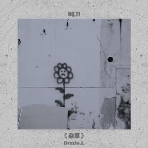 杂草(Prod By LilSiren）