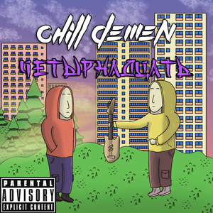 Четырнадцать