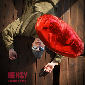 Чистая слеза