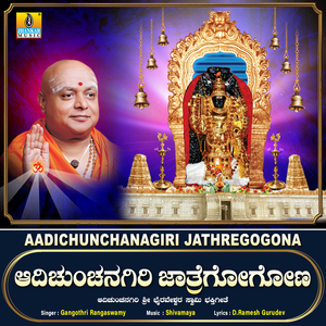 Aadichunchnagiri Jathregogona