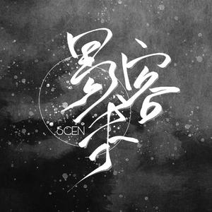 易容术·高冷小少年易容师ver.