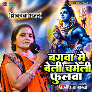 Bagava Me Beli Chameli Fulwa