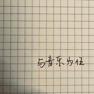 燕儿归（十孔口琴 by 老秦）