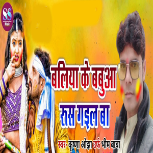 Ballia Ke Babua Rus Gael Ba