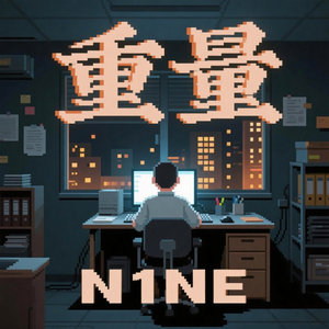 重量（prod by Morrow）