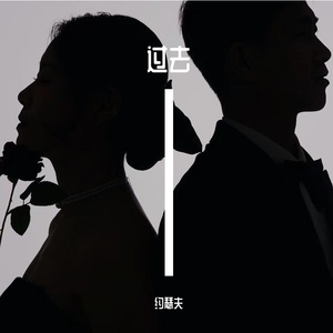 那时以为_夜微凉