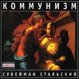 Песня о товарище Сталине