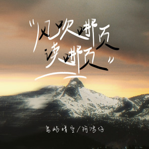 风吹哪页读哪页