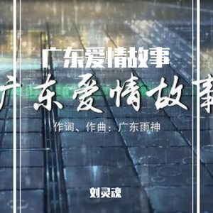 往后余生(弹唱版)