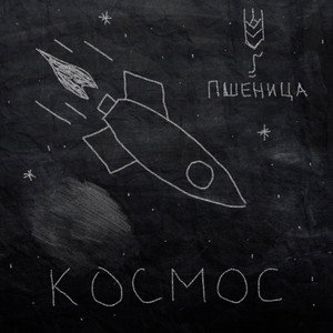 Космос