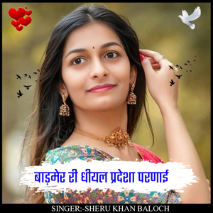 Baadmer ri dhiyal pradesha parnai