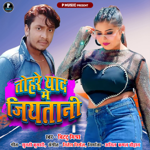 Tohare Yaad Me Jiyatani